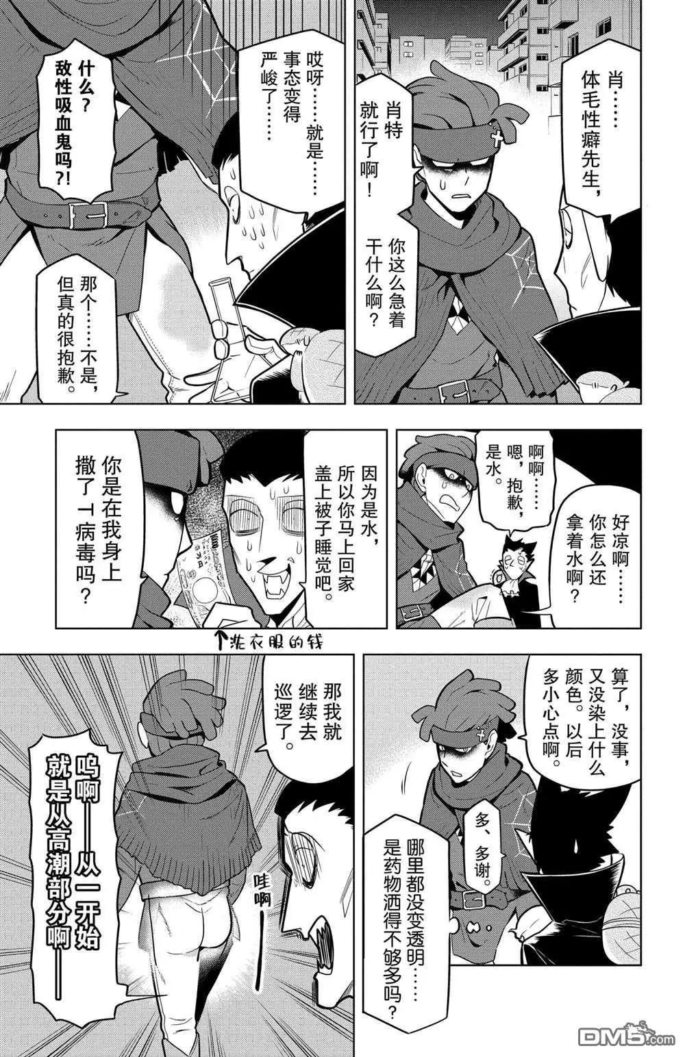 《吸血鬼即将便当》第83话 第5页