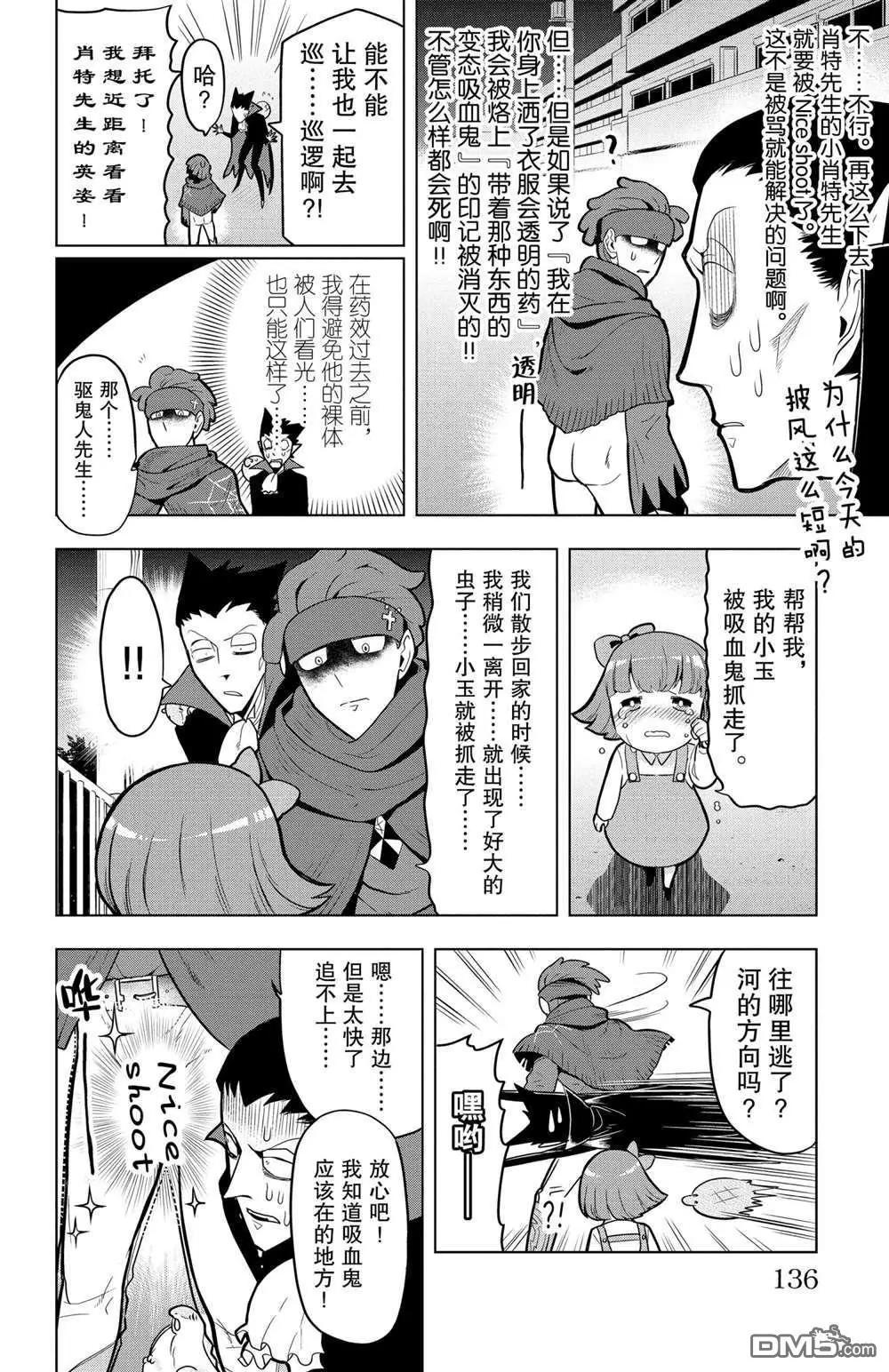 《吸血鬼即将便当》第83话 第6页
