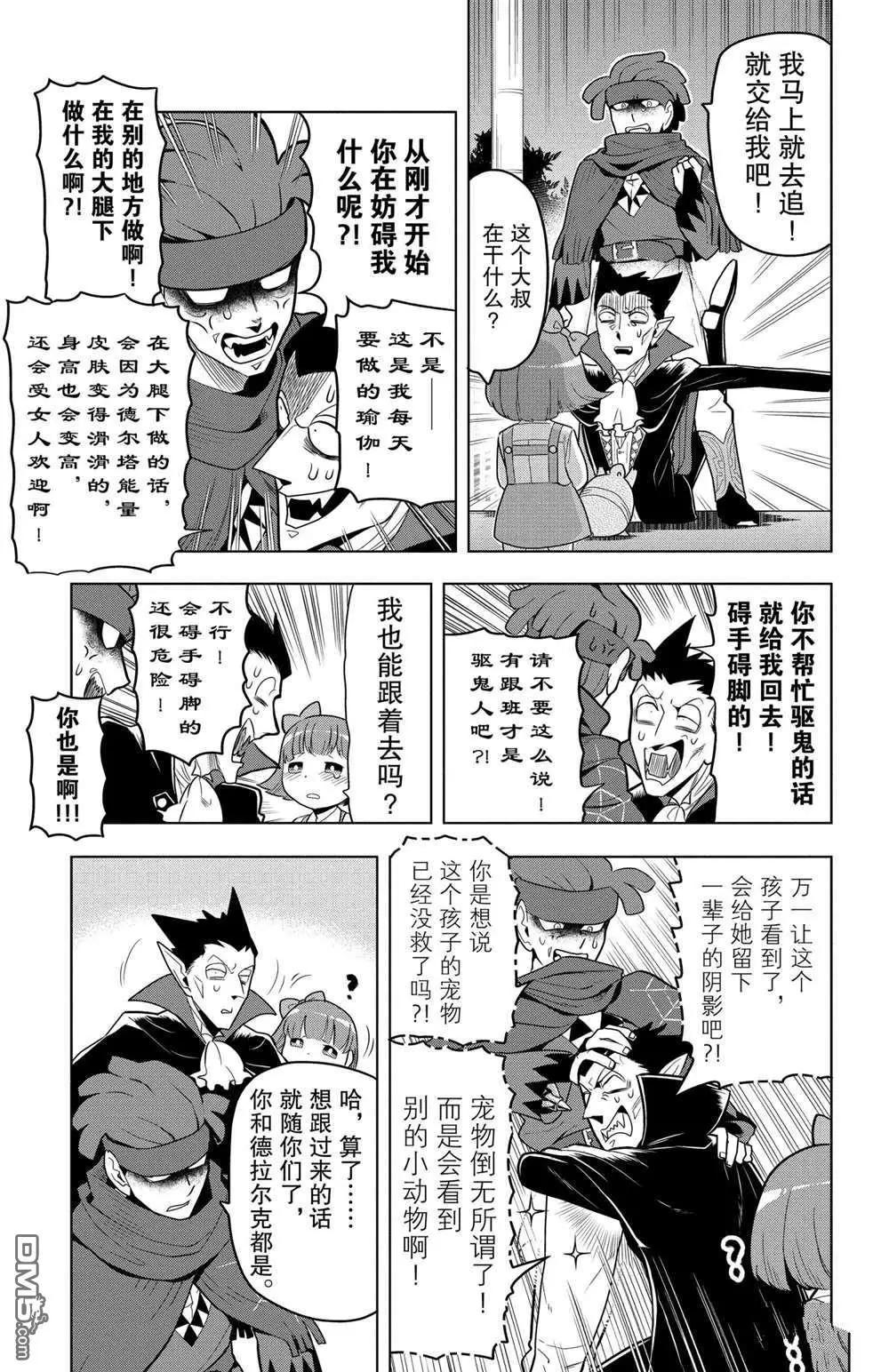 《吸血鬼即将便当》第83话 第7页