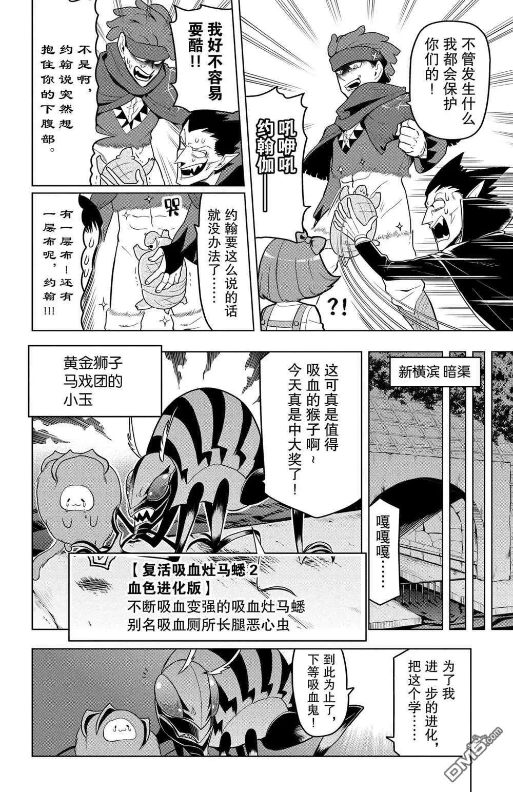 《吸血鬼即将便当》第83话 第8页