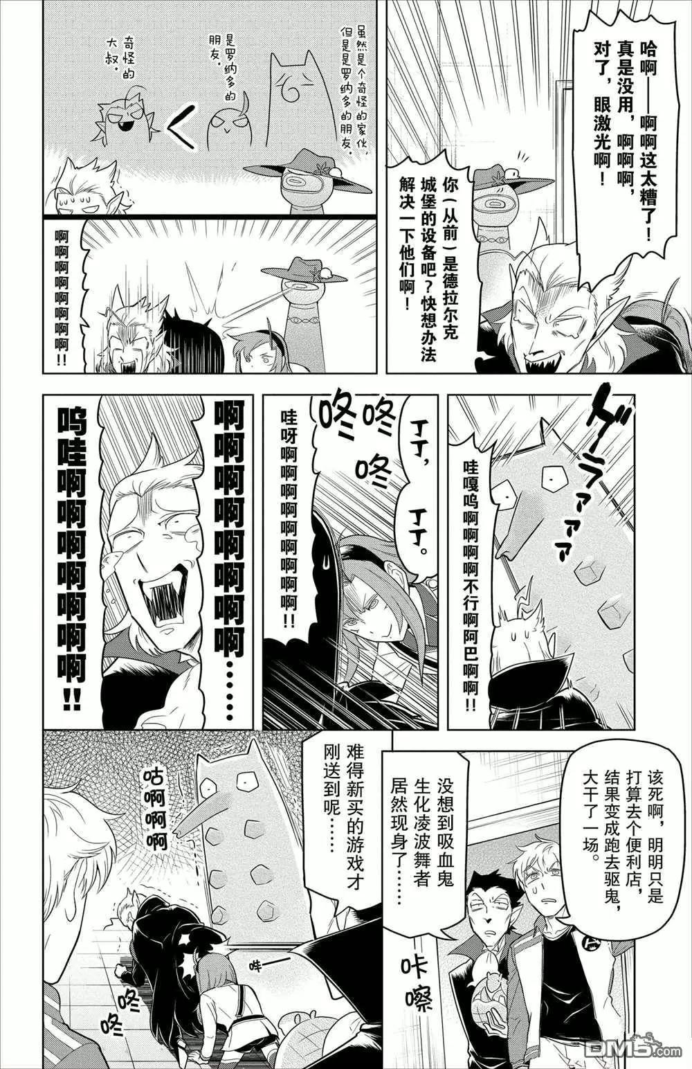 《吸血鬼即将便当》第91话 第10页