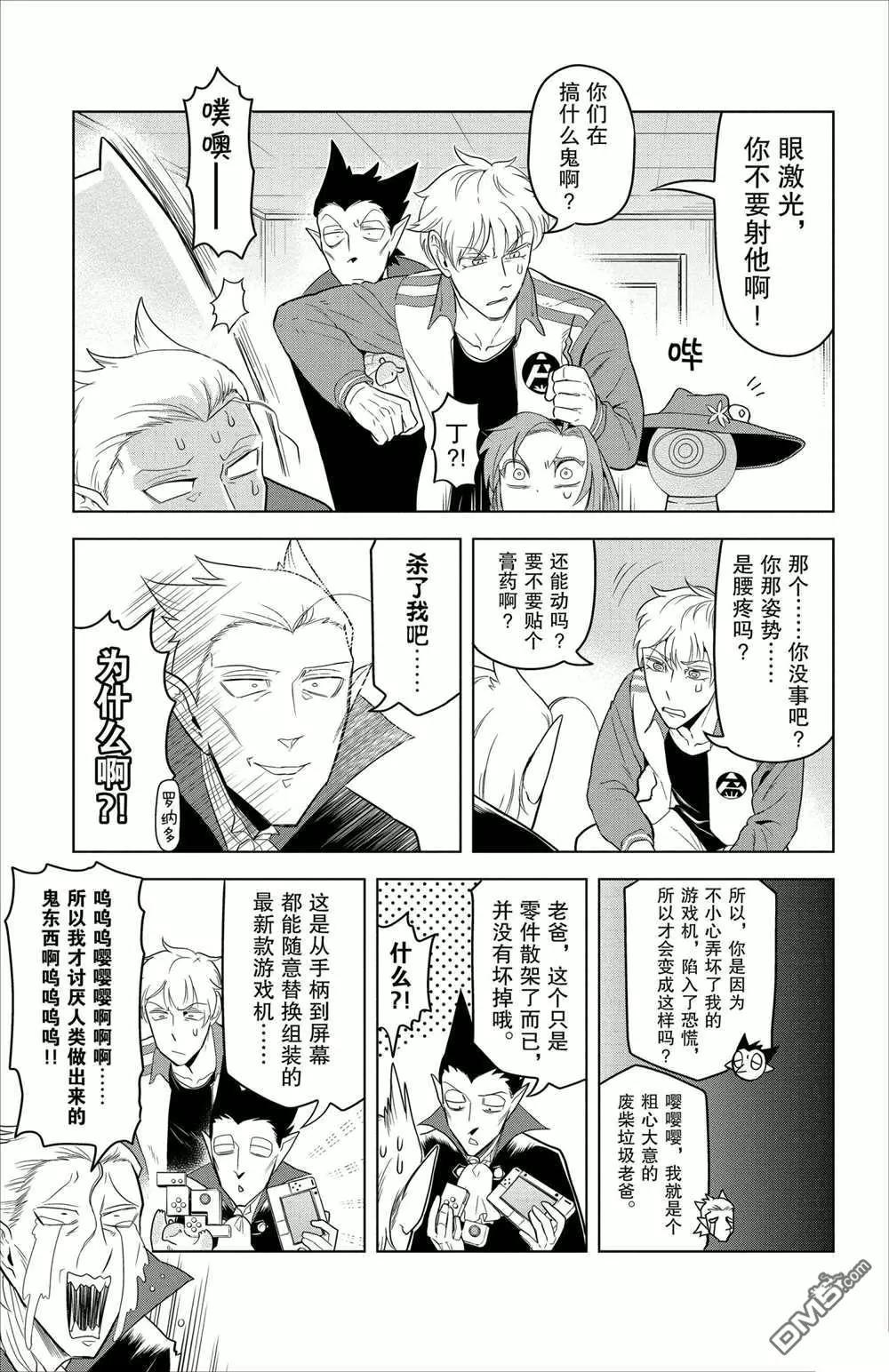 《吸血鬼即将便当》第91话 第11页
