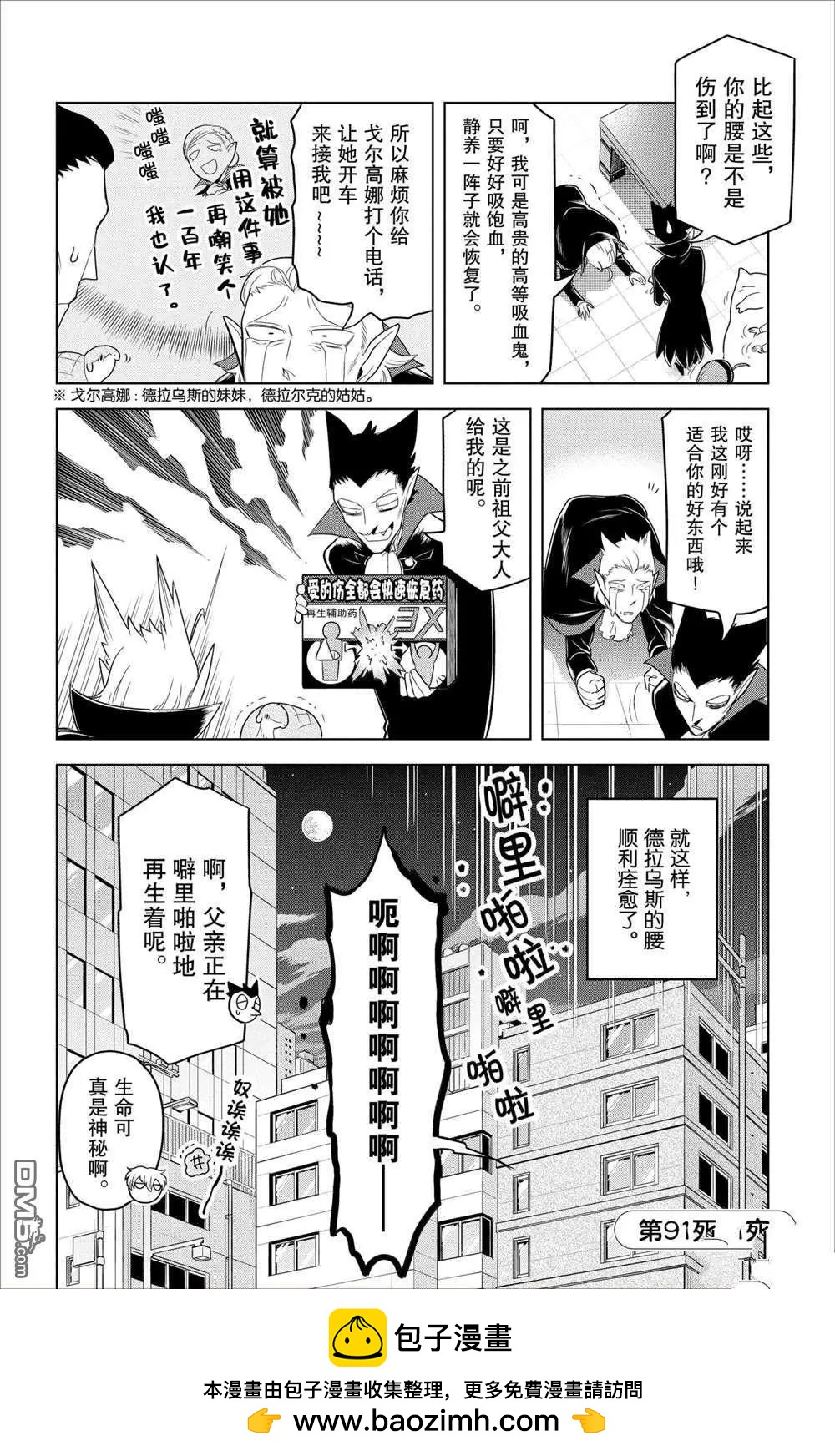 《吸血鬼即将便当》第91话 第12页