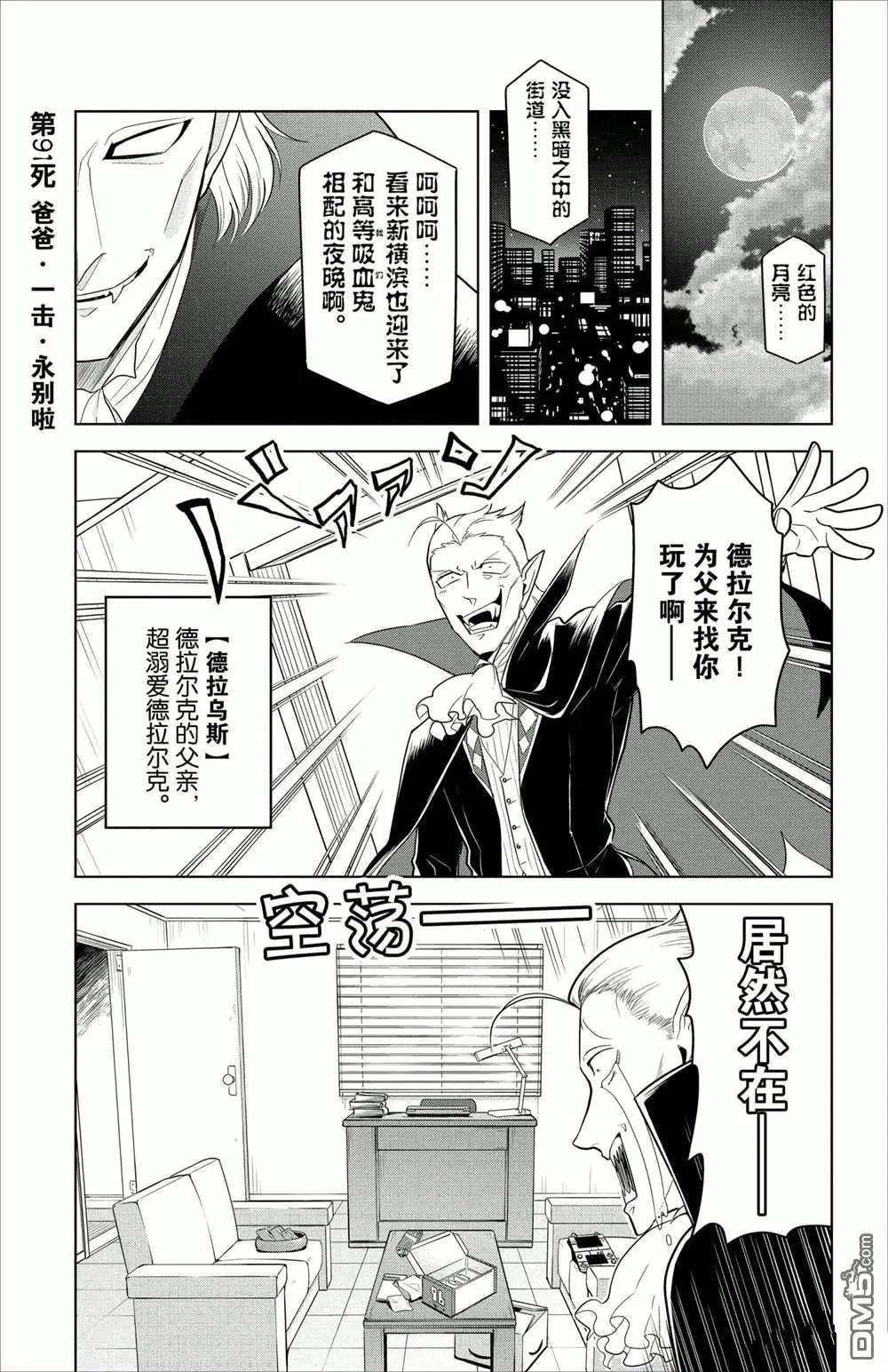 《吸血鬼即将便当》第91话 第1页