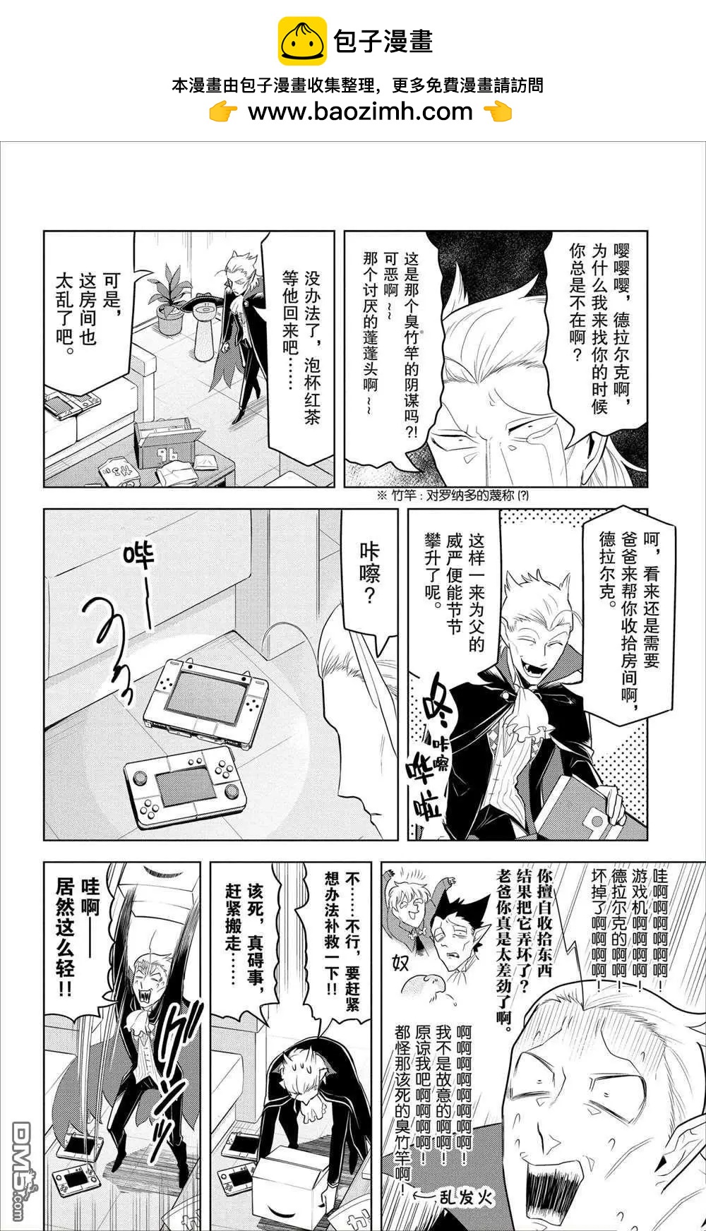 《吸血鬼即将便当》第91话 第2页