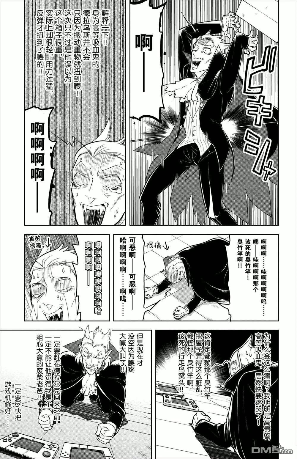 《吸血鬼即将便当》第91话 第3页