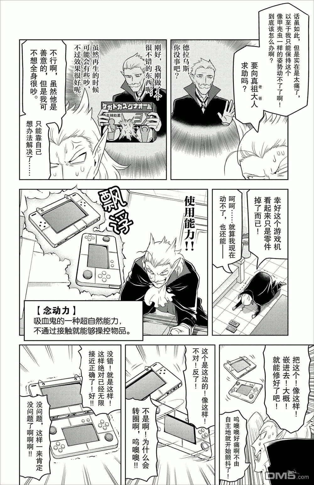 《吸血鬼即将便当》第91话 第4页