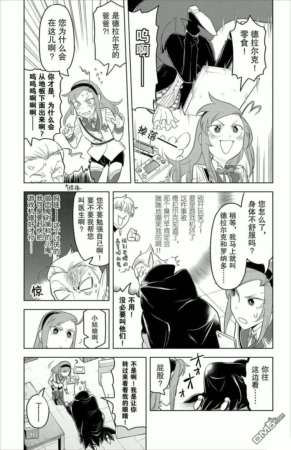 《吸血鬼即将便当》第91话 第5页
