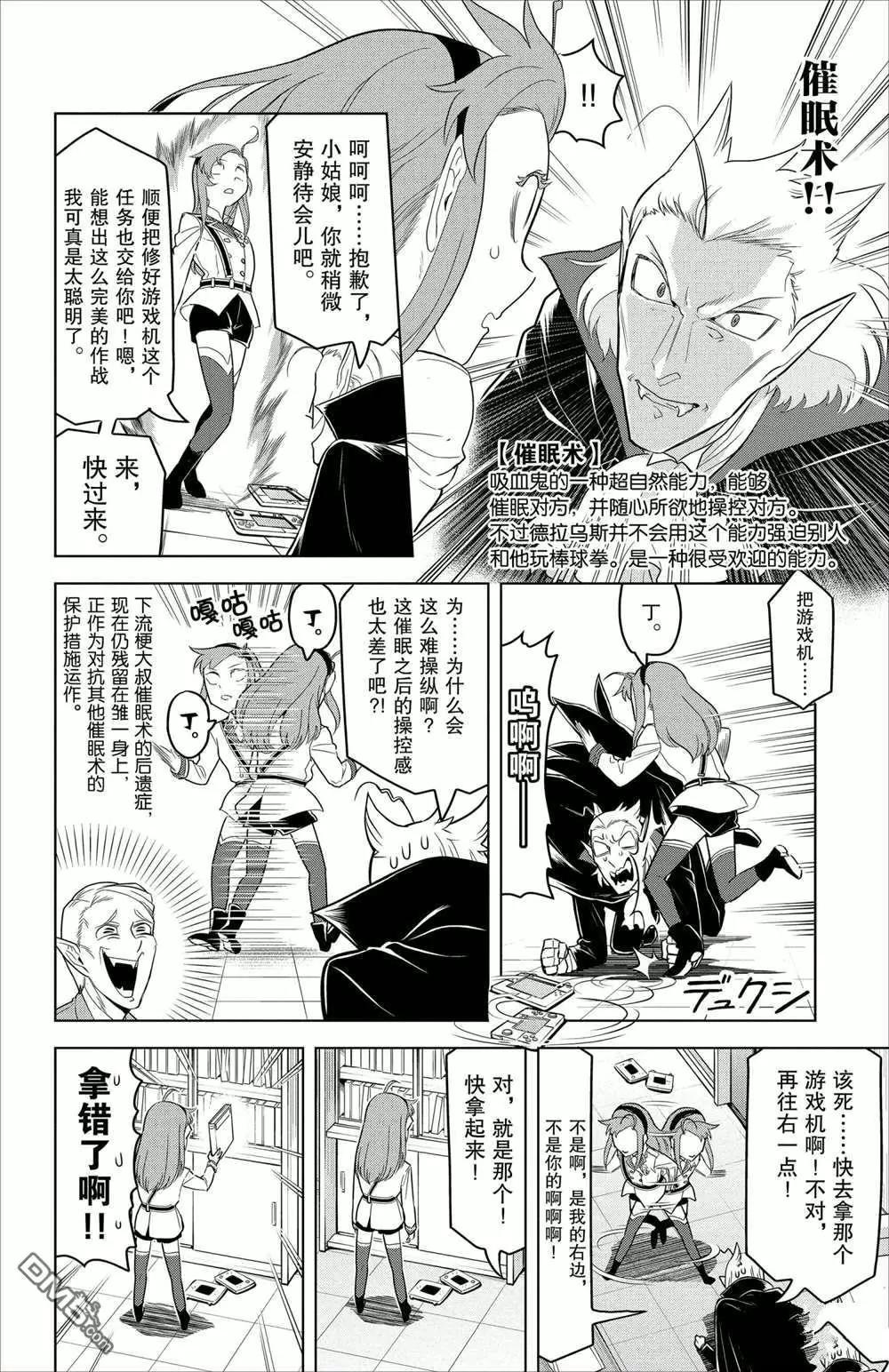 《吸血鬼即将便当》第91话 第6页