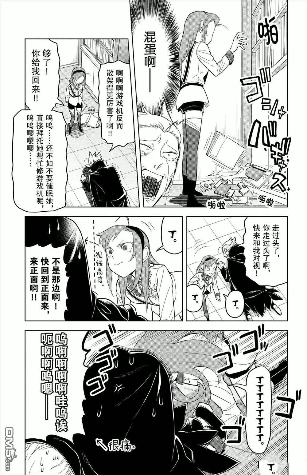 《吸血鬼即将便当》第91话 第7页