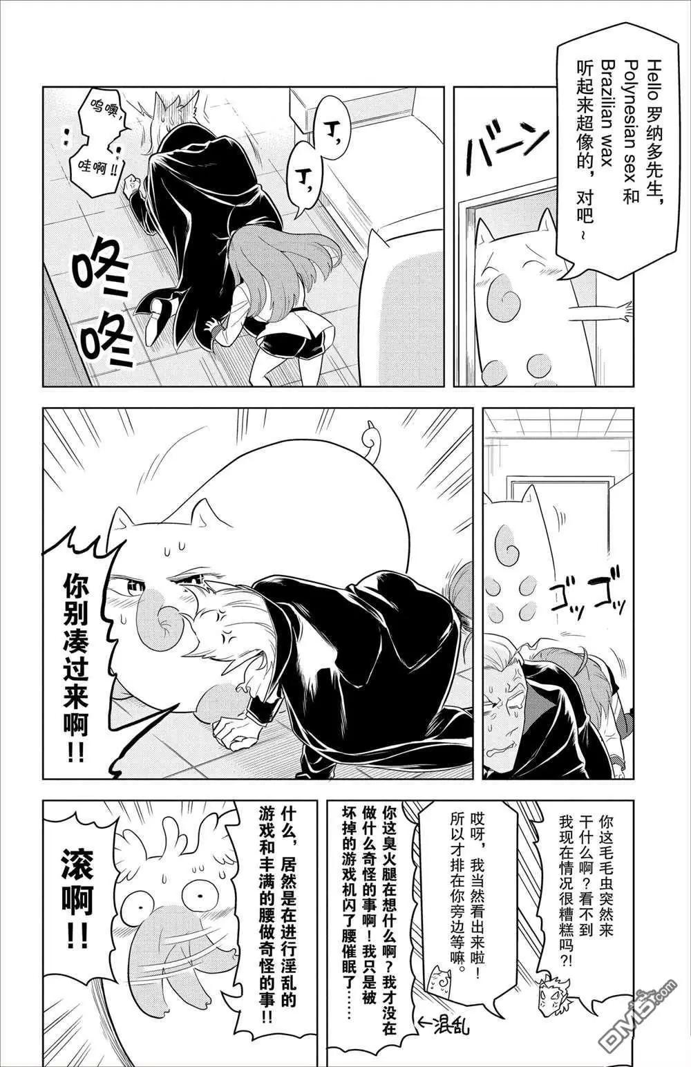 《吸血鬼即将便当》第91话 第8页