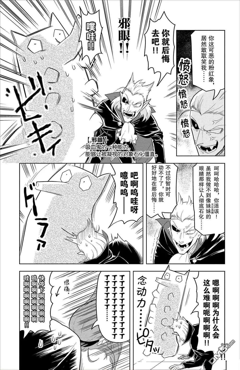 《吸血鬼即将便当》第91话 第9页