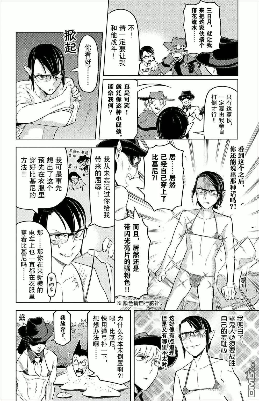 《吸血鬼即将便当》第88话 第10页