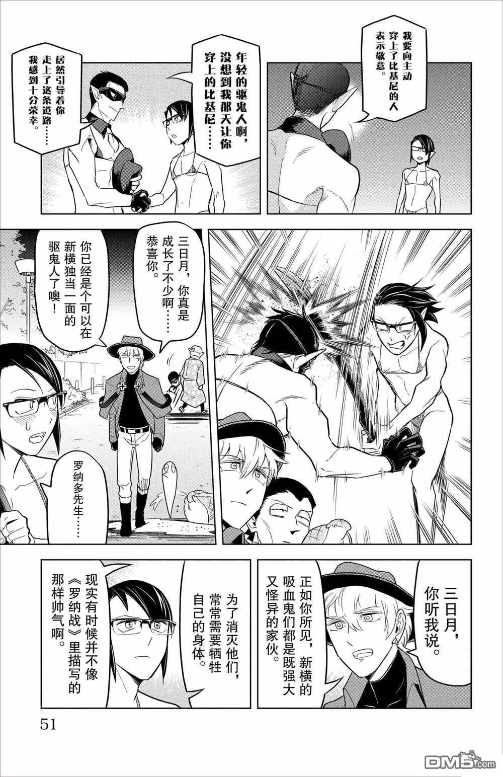 《吸血鬼即将便当》第88话 第11页
