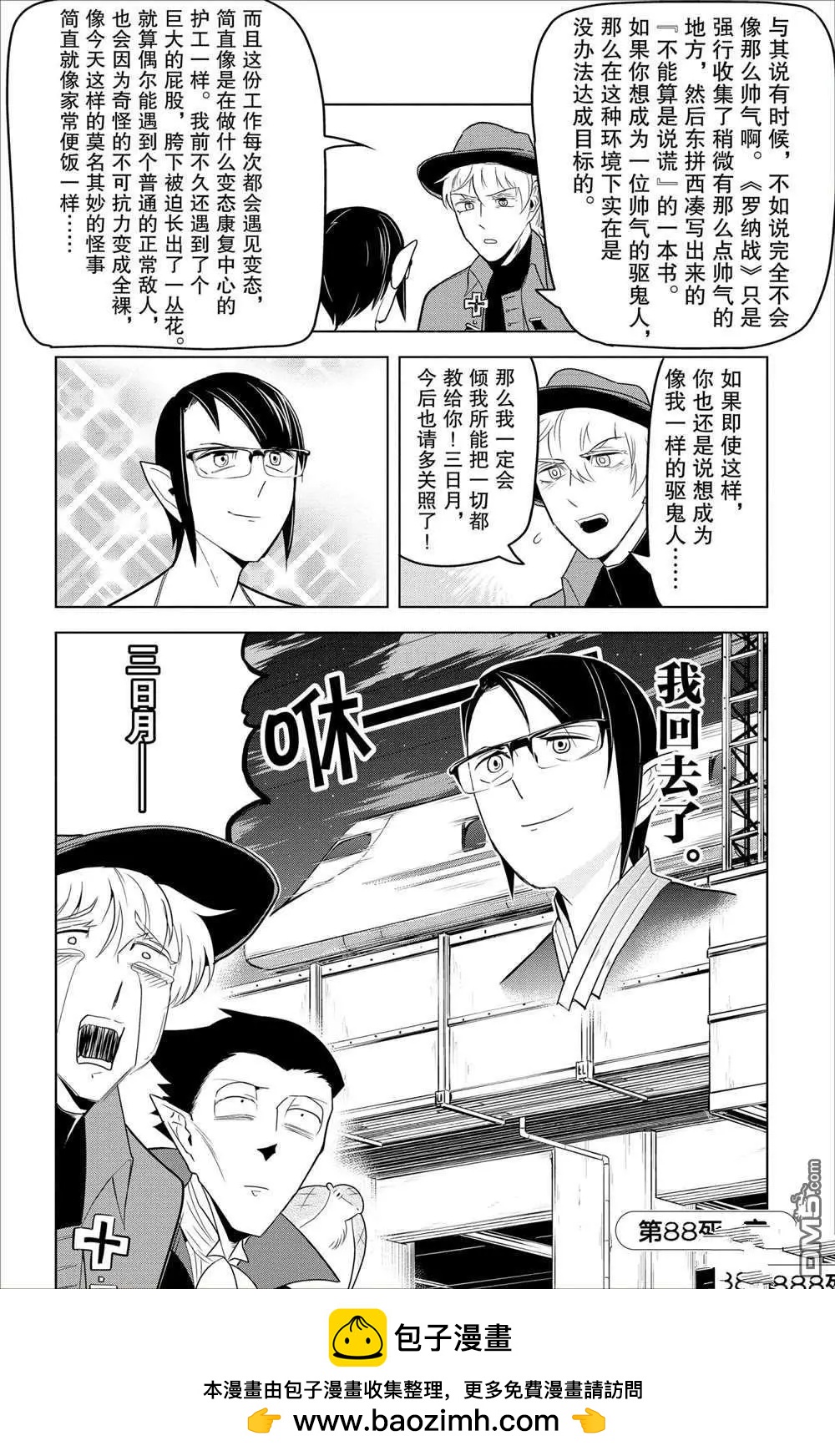 《吸血鬼即将便当》第88话 第12页