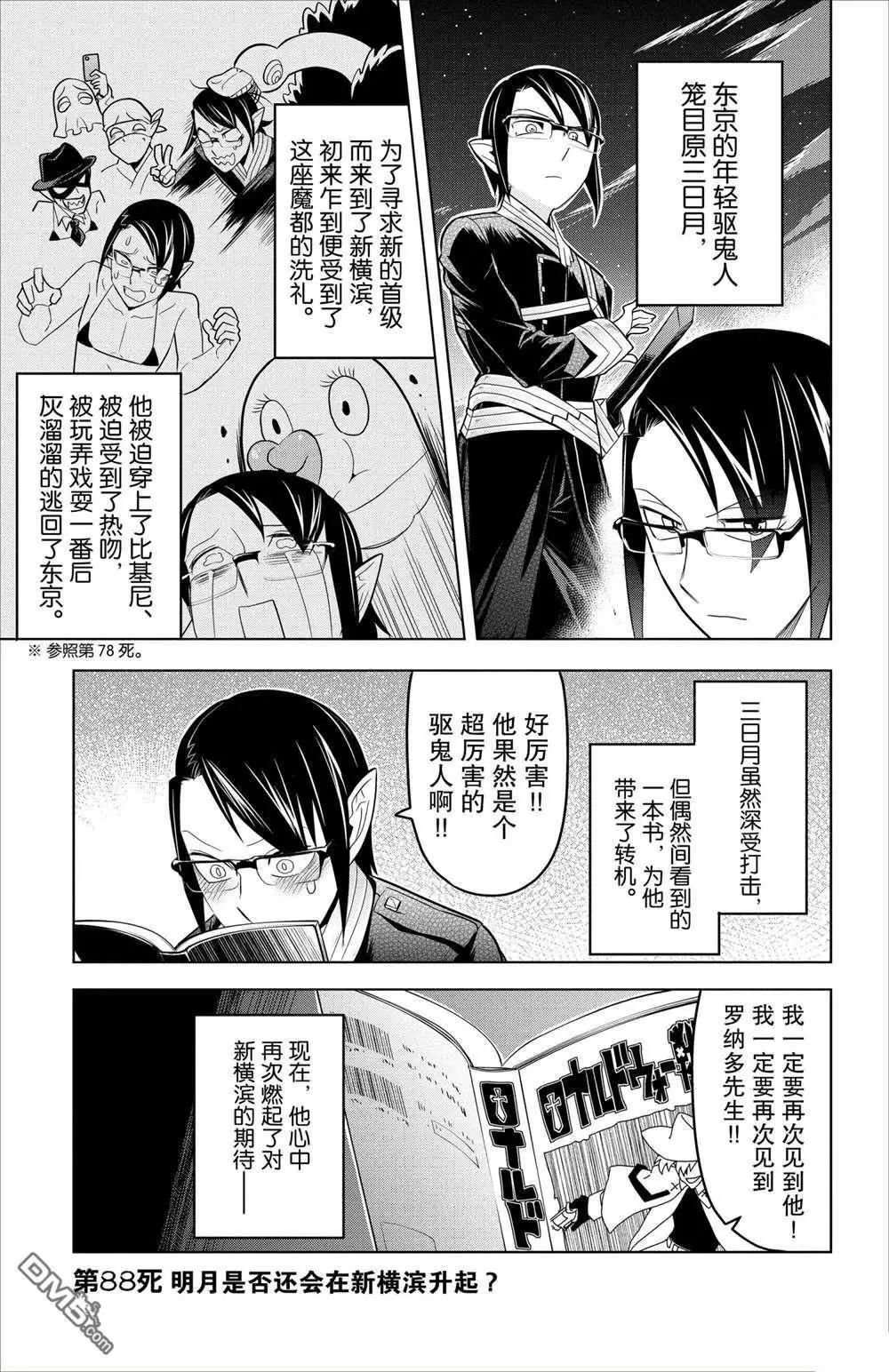 《吸血鬼即将便当》第88话 第1页