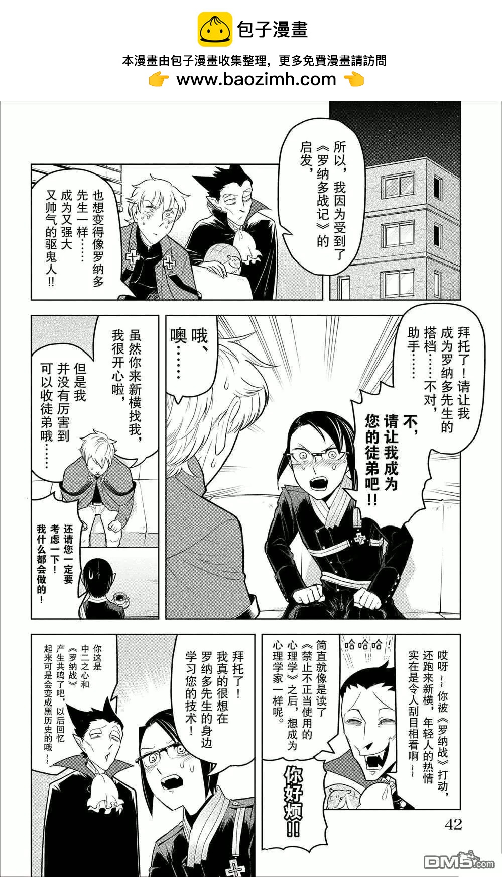 《吸血鬼即将便当》第88话 第2页
