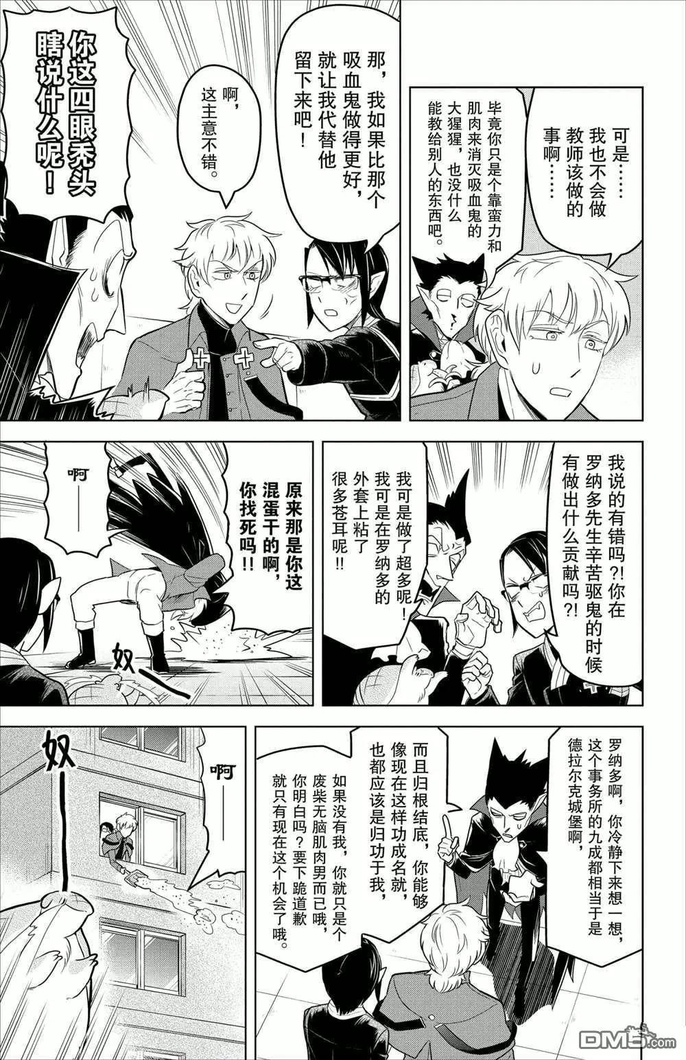 《吸血鬼即将便当》第88话 第3页