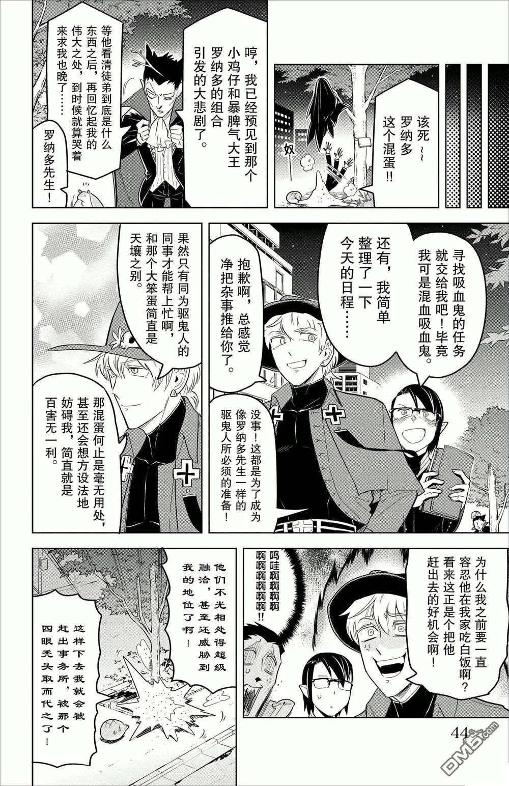 《吸血鬼即将便当》第88话 第4页