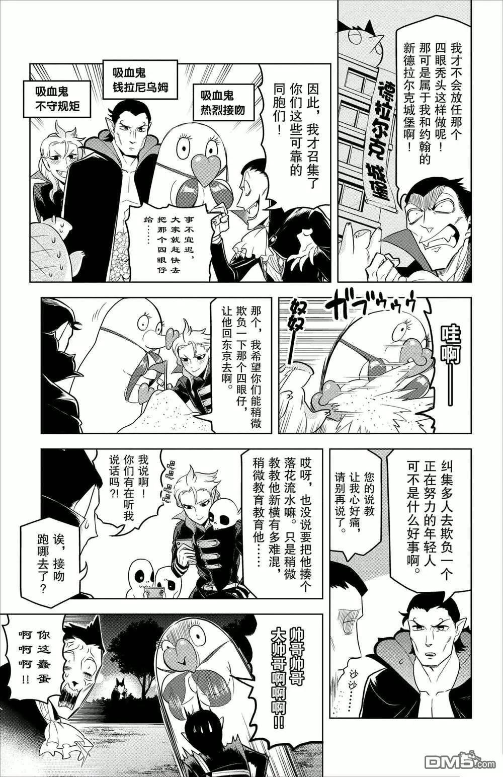 《吸血鬼即将便当》第88话 第5页