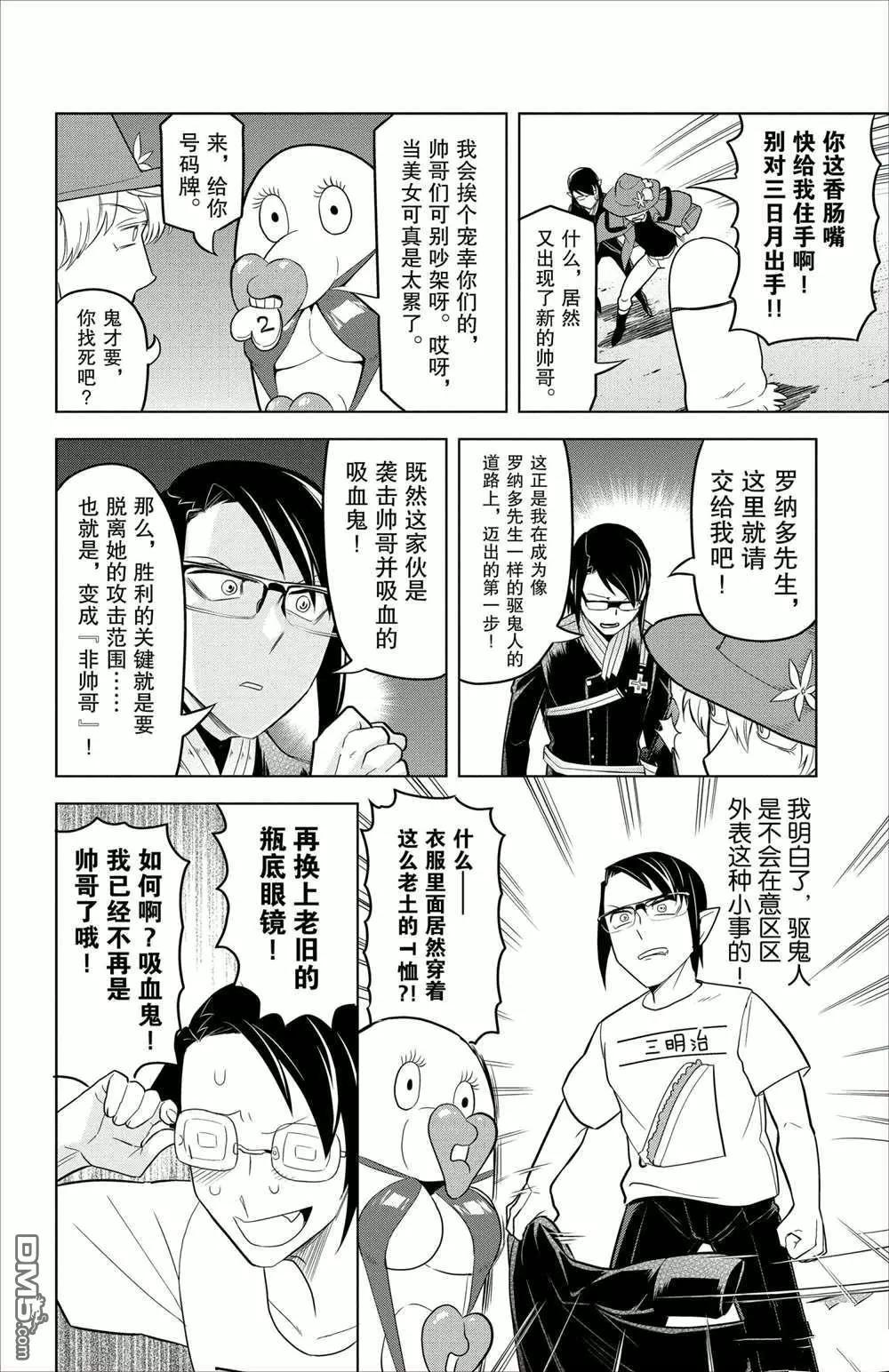 《吸血鬼即将便当》第88话 第6页