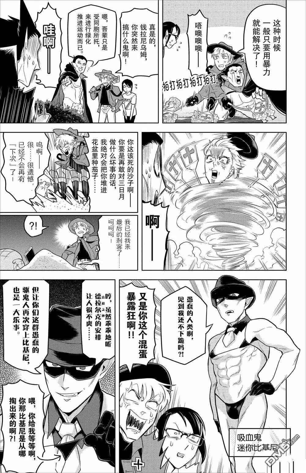 《吸血鬼即将便当》第88话 第9页