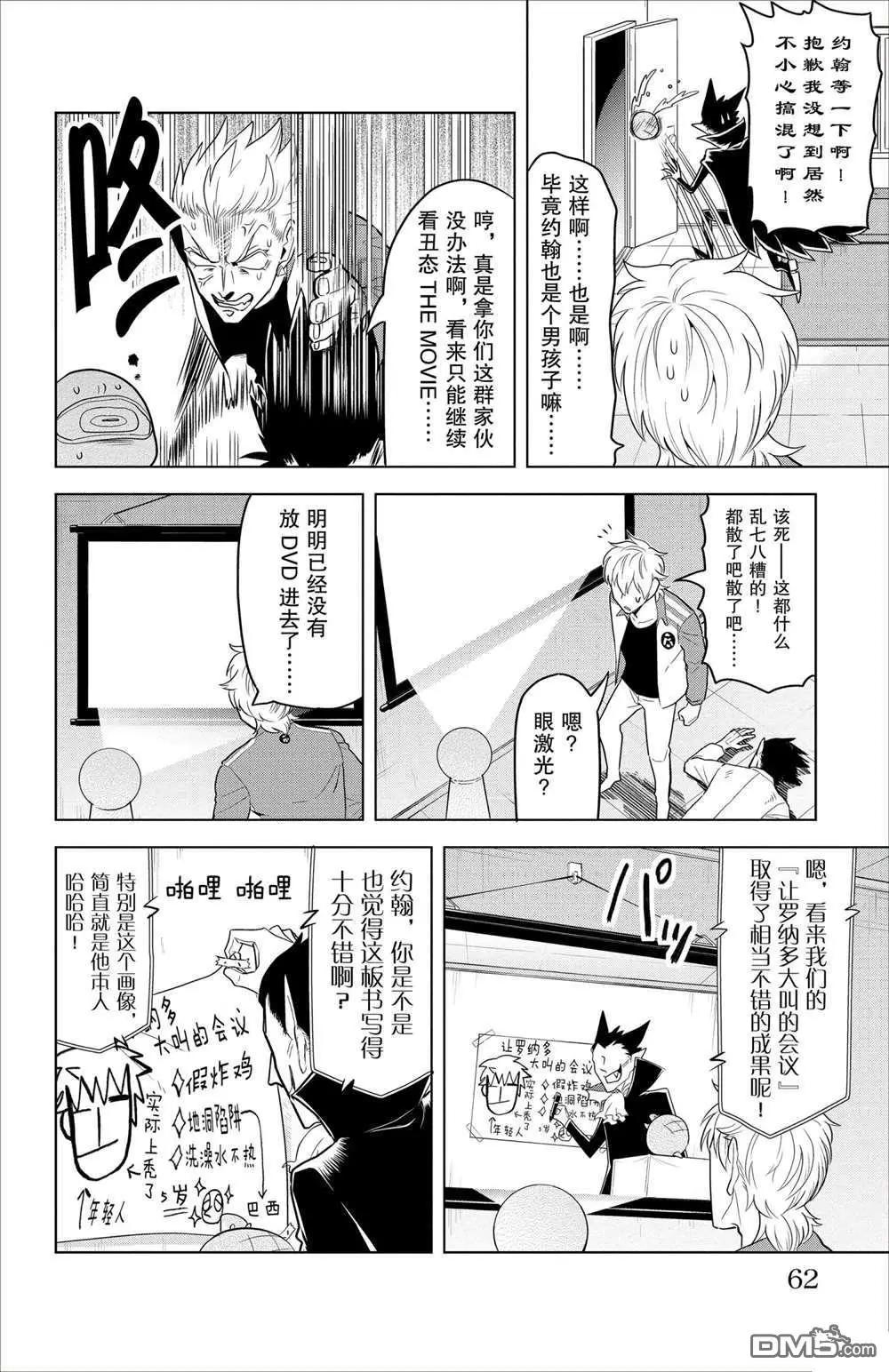 《吸血鬼即将便当》第89话 第10页