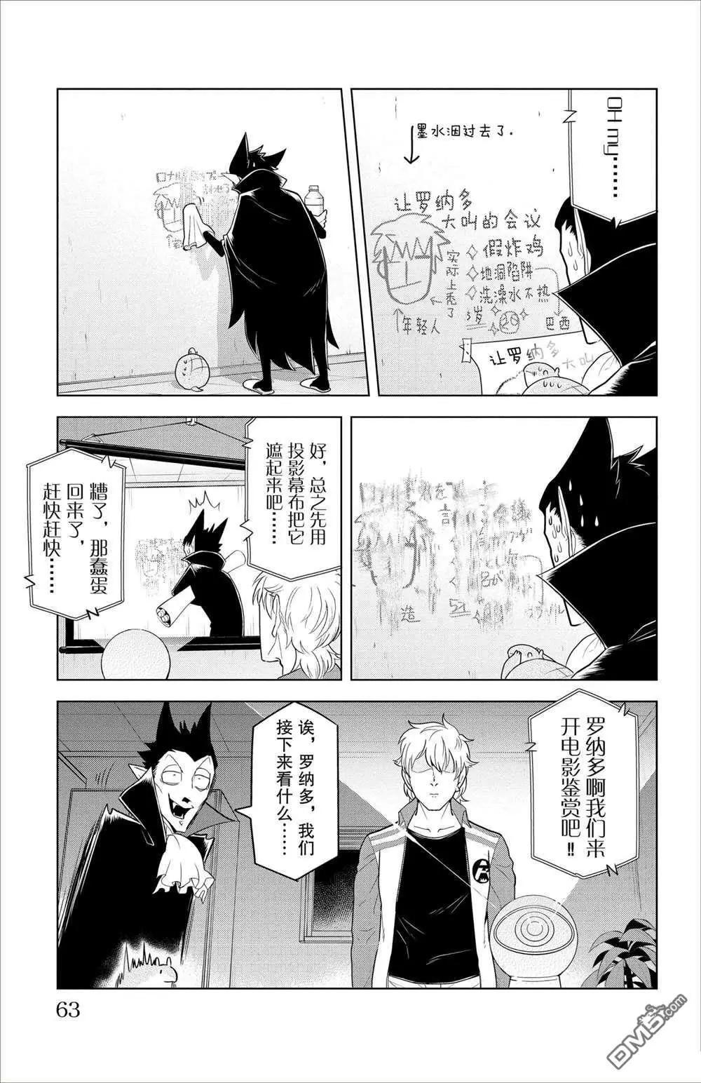 《吸血鬼即将便当》第89话 第11页