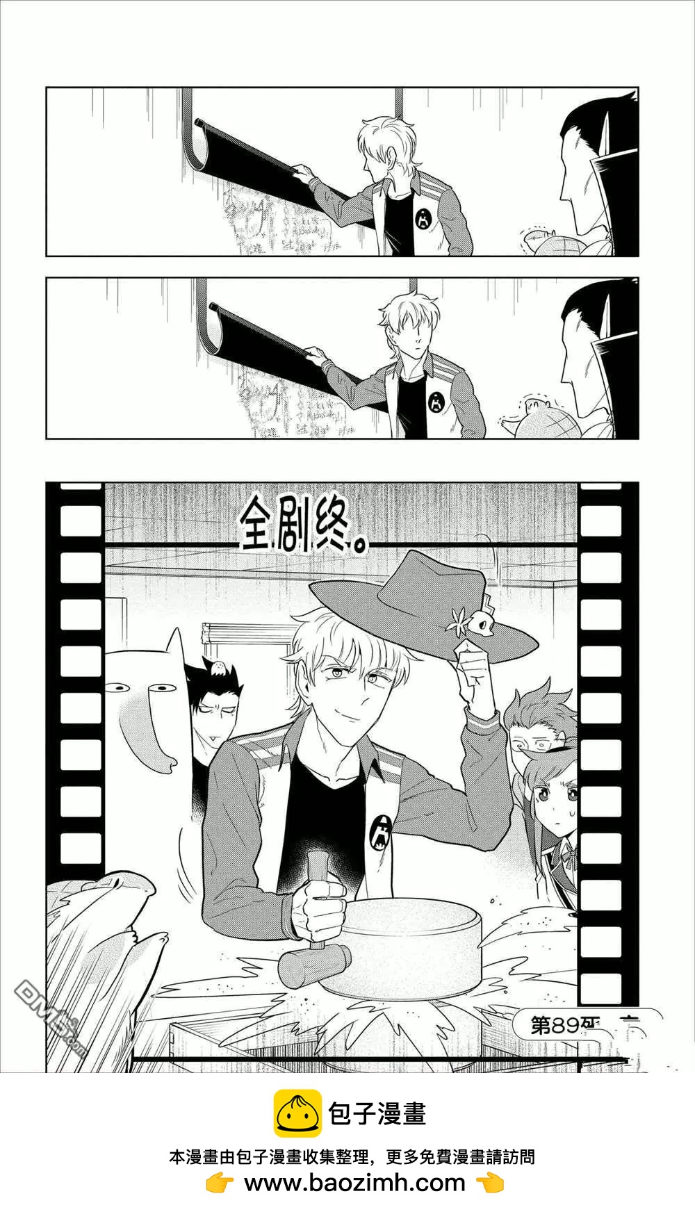 《吸血鬼即将便当》第89话 第12页