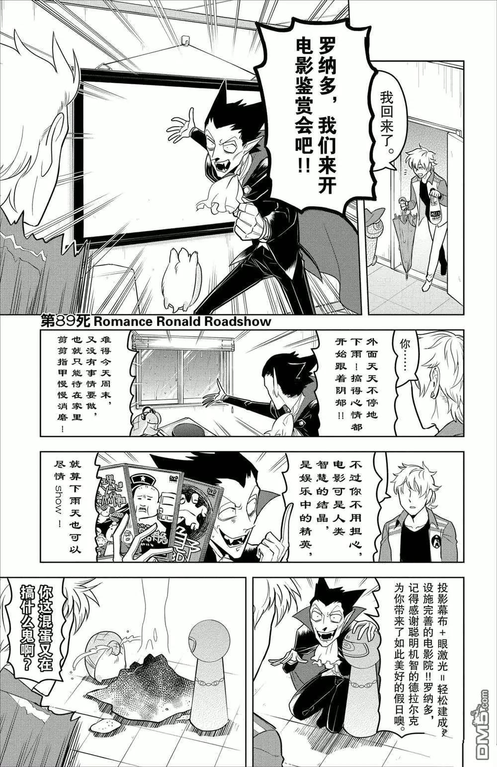 《吸血鬼即将便当》第89话 第1页