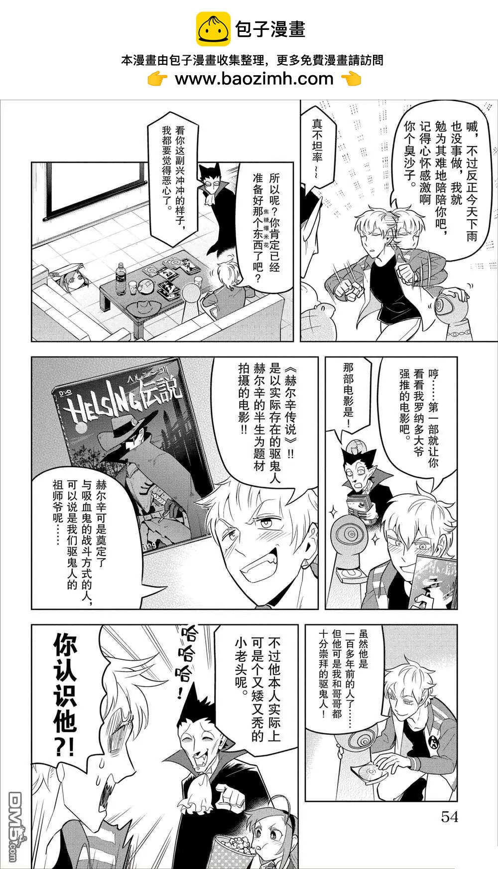 《吸血鬼即将便当》第89话 第2页
