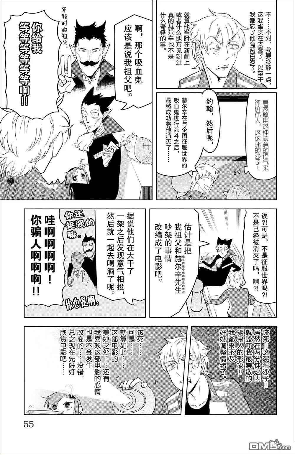 《吸血鬼即将便当》第89话 第3页