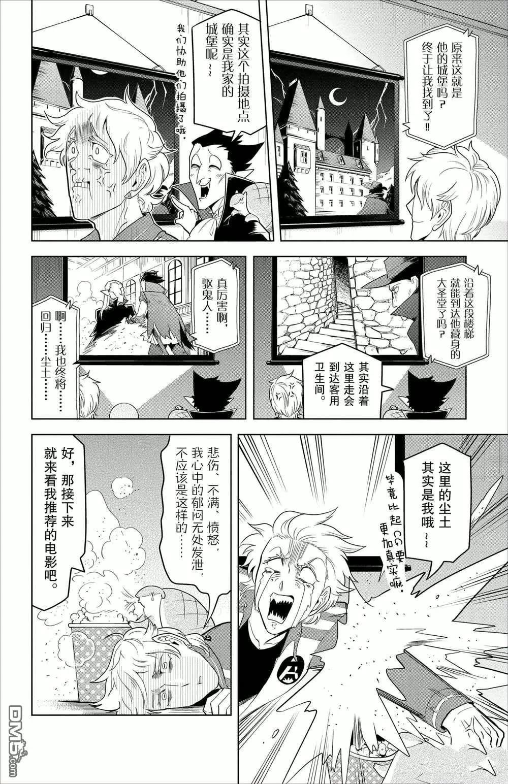 《吸血鬼即将便当》第89话 第4页