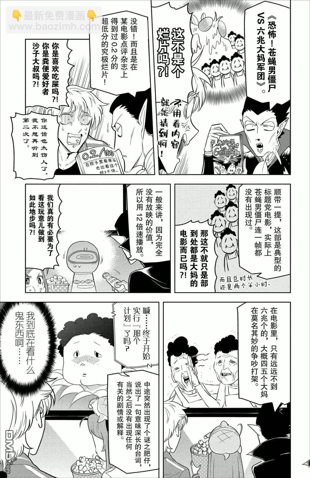 《吸血鬼即将便当》第89话 第5页