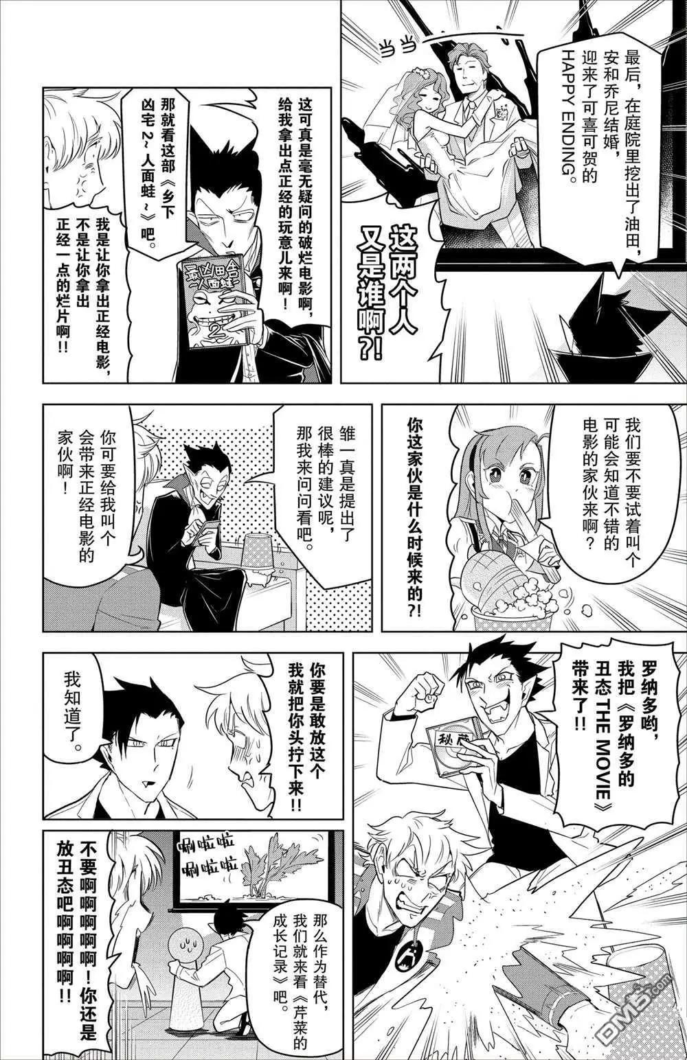 《吸血鬼即将便当》第89话 第6页