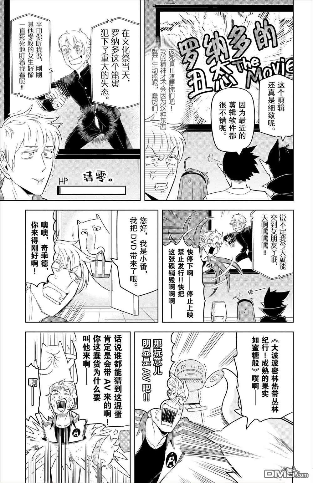 《吸血鬼即将便当》第89话 第7页