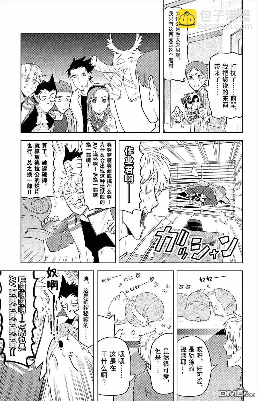 《吸血鬼即将便当》第89话 第9页