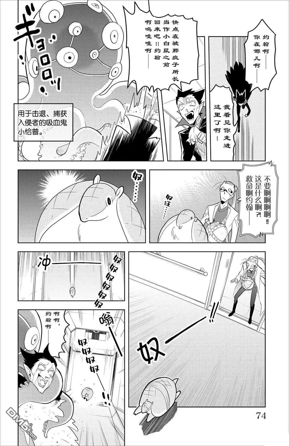 《吸血鬼即将便当》第90话 第10页