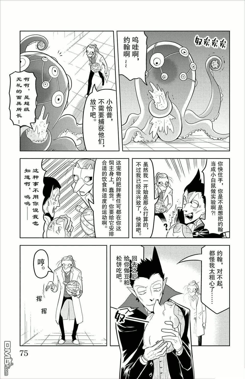 《吸血鬼即将便当》第90话 第11页