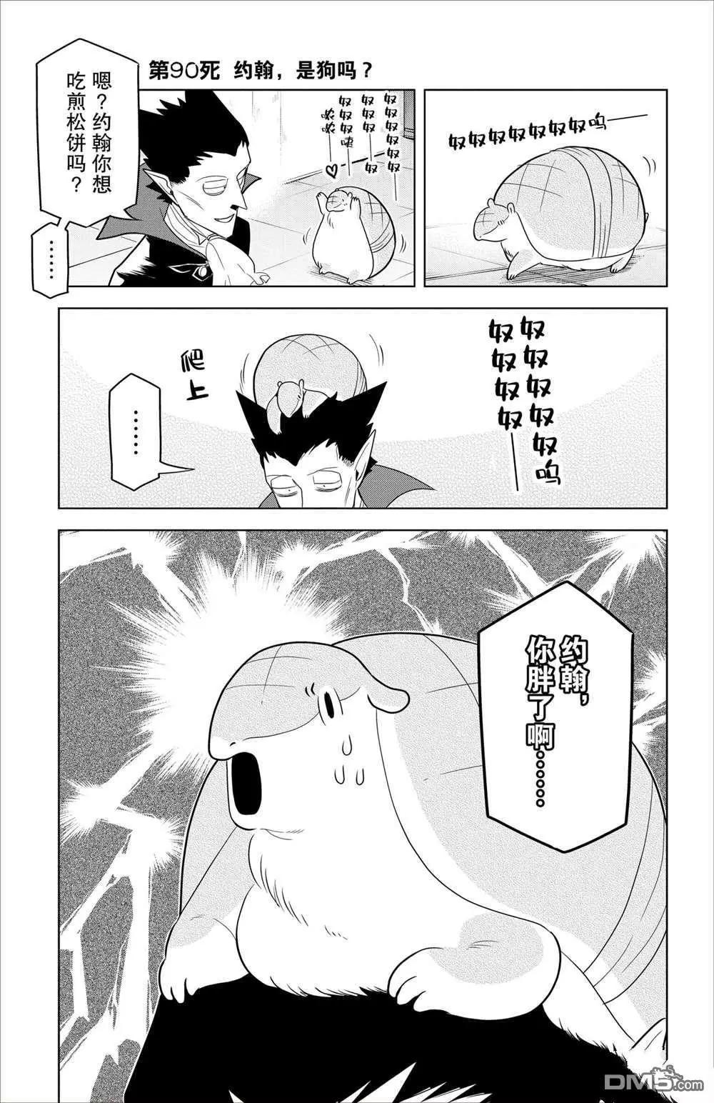 《吸血鬼即将便当》第90话 第1页