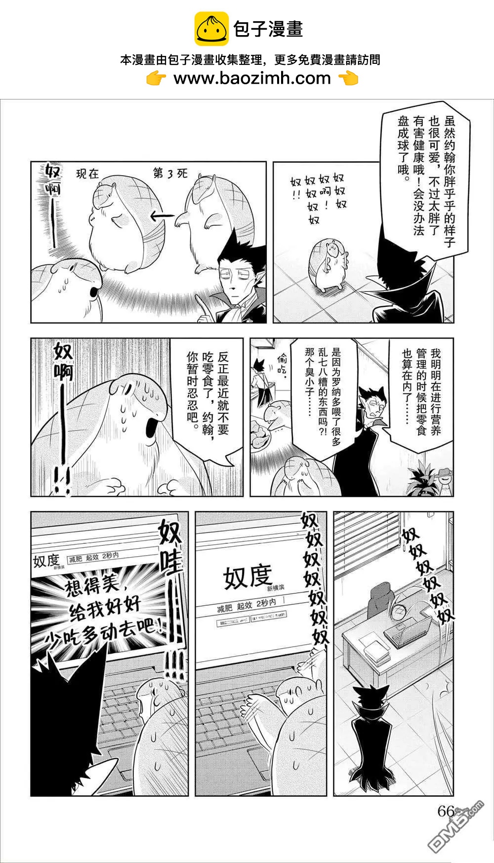 《吸血鬼即将便当》第90话 第2页
