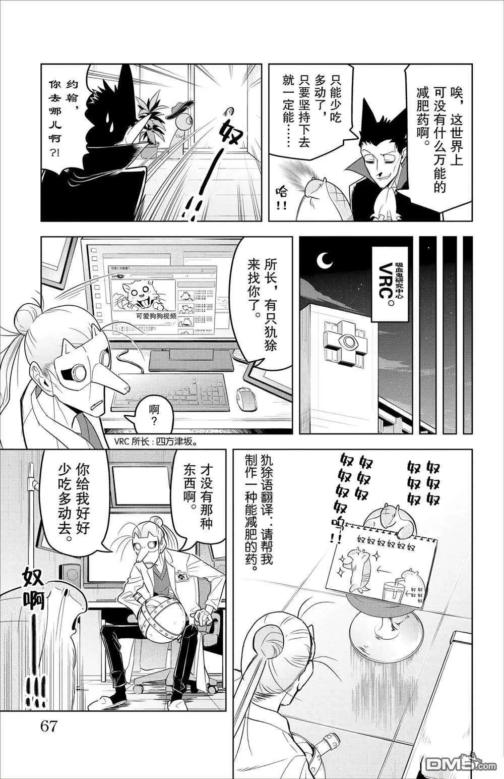 《吸血鬼即将便当》第90话 第3页