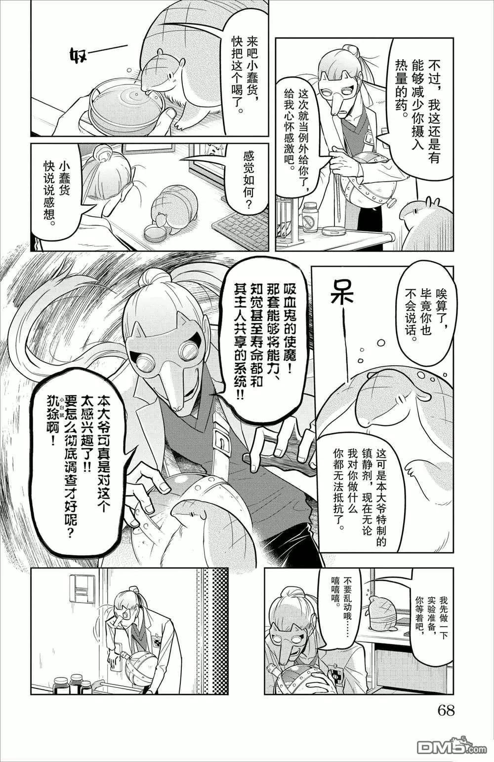 《吸血鬼即将便当》第90话 第4页