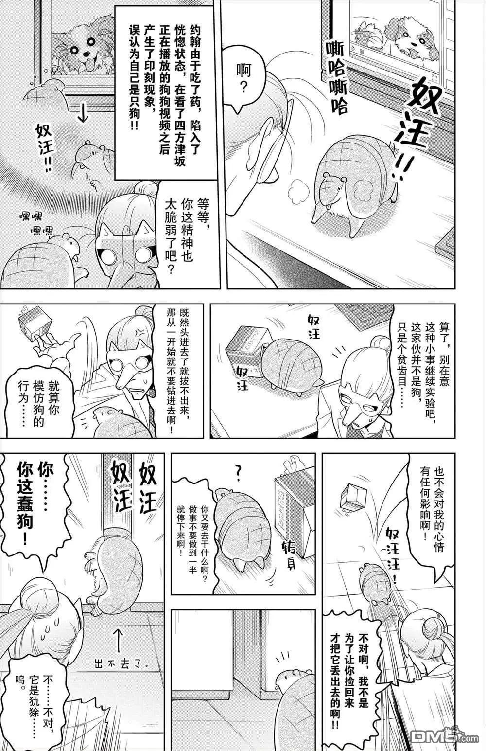 《吸血鬼即将便当》第90话 第5页