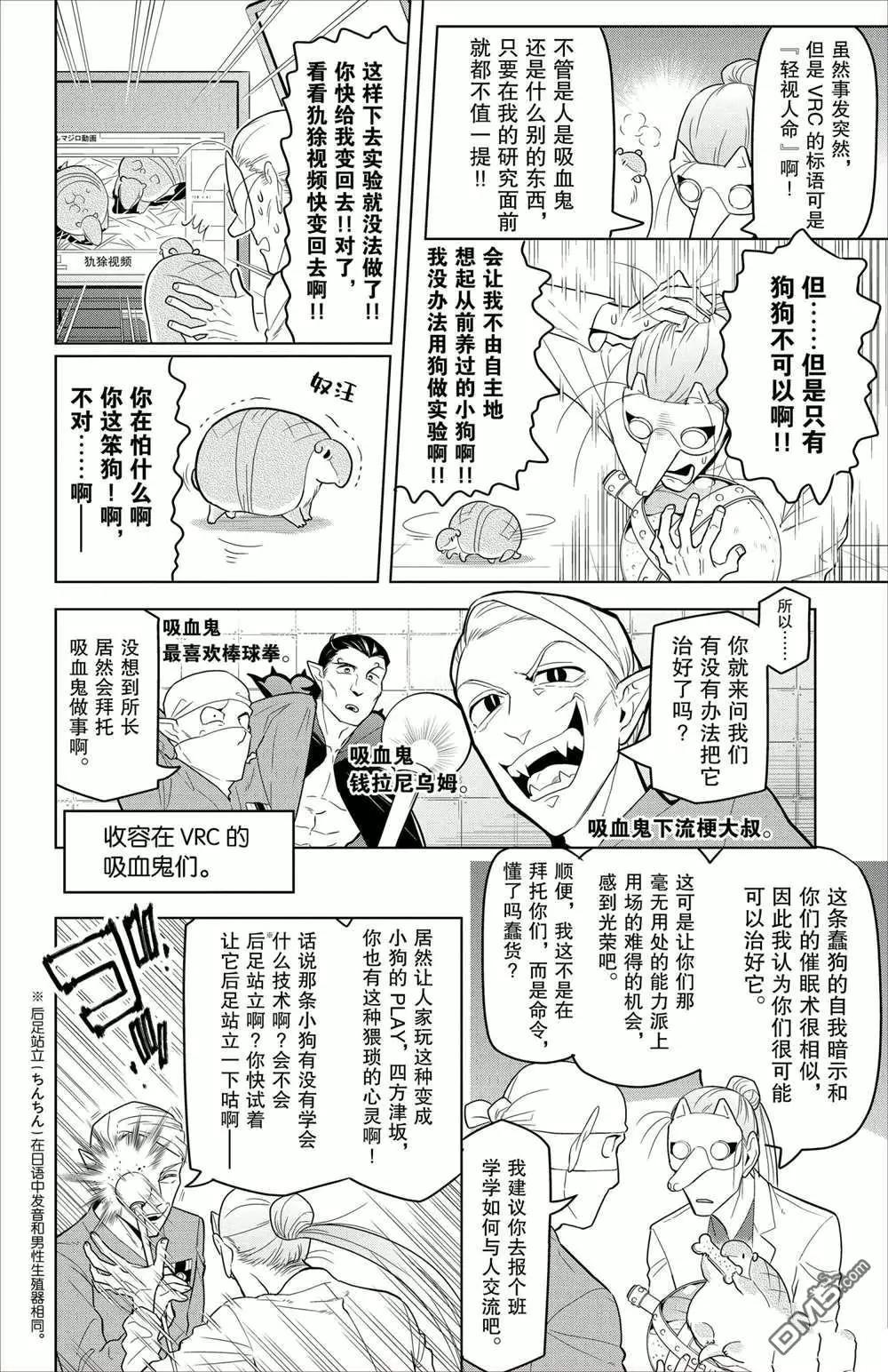 《吸血鬼即将便当》第90话 第6页