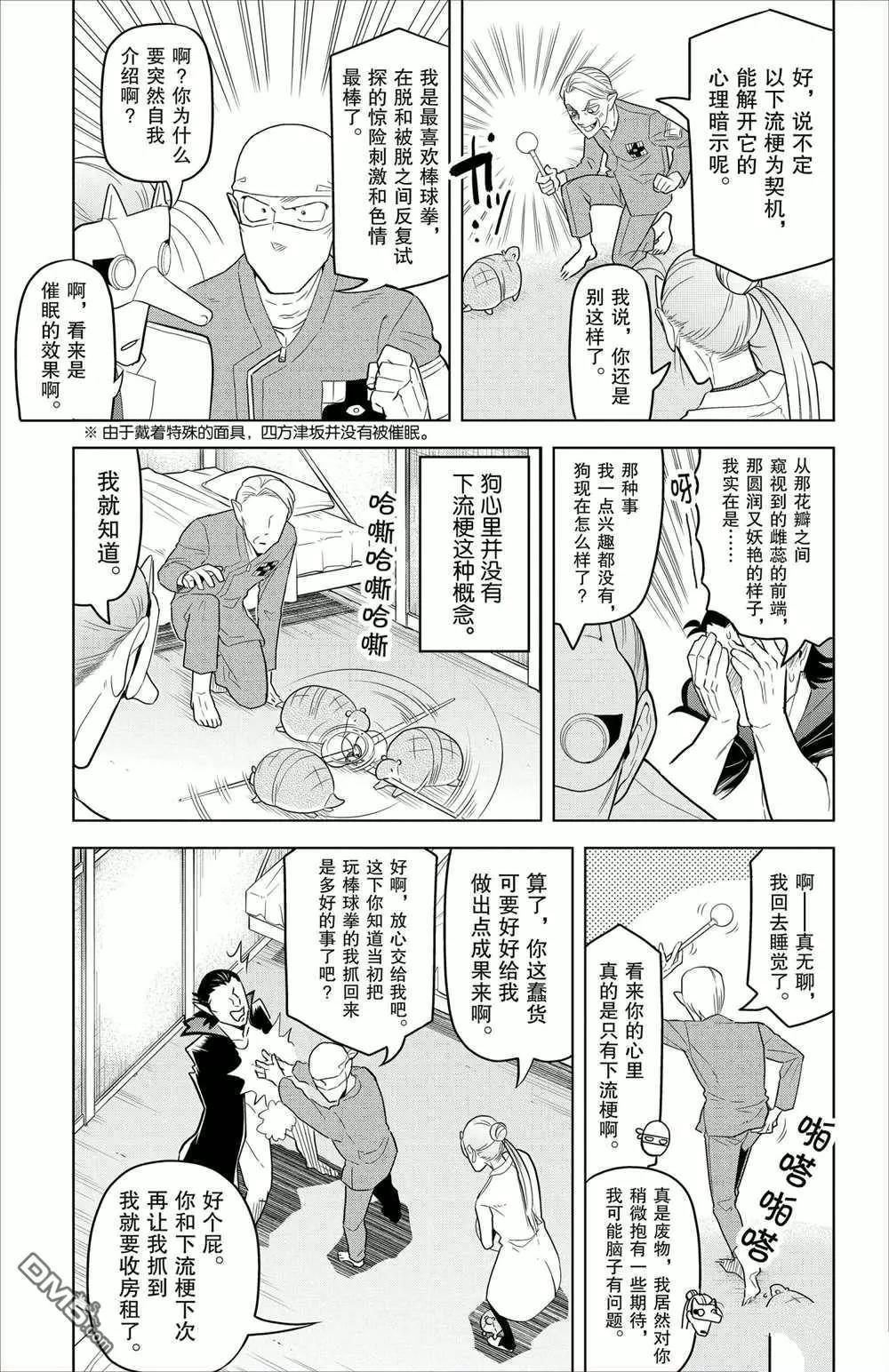 《吸血鬼即将便当》第90话 第7页