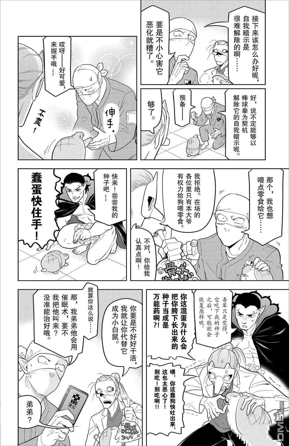 《吸血鬼即将便当》第90话 第8页