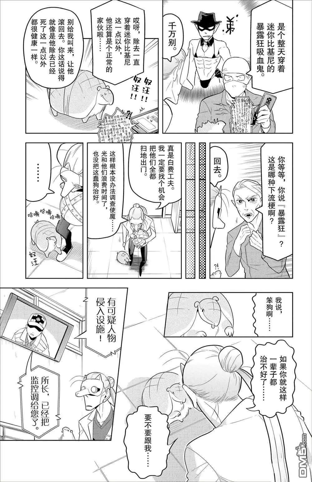 《吸血鬼即将便当》第90话 第9页