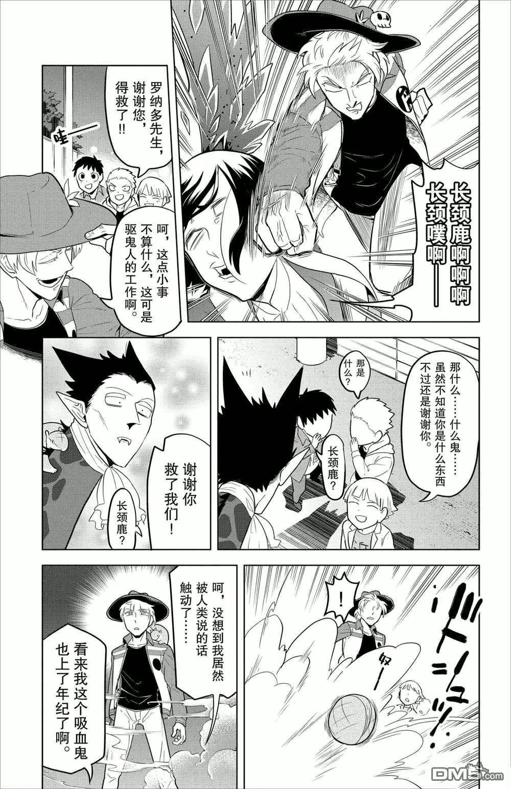 《吸血鬼即将便当》第93话 第11页