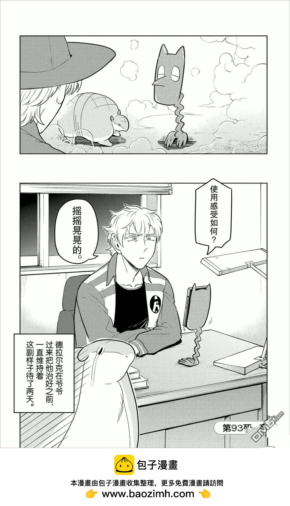 《吸血鬼即将便当》第93话 第12页